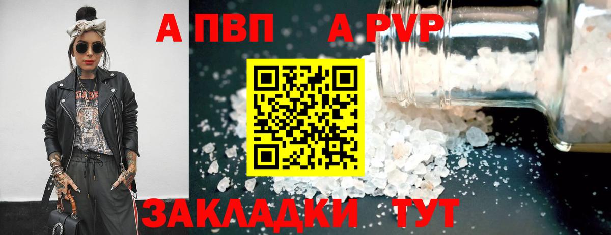 Alpha PVP VHQ  Alpha PVP кристаллы  А ПВП Crystall  Вход с VPN  купить наркотик  Невинномысск 