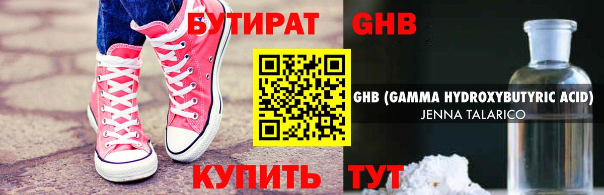 Бутират 99% Невинномысск