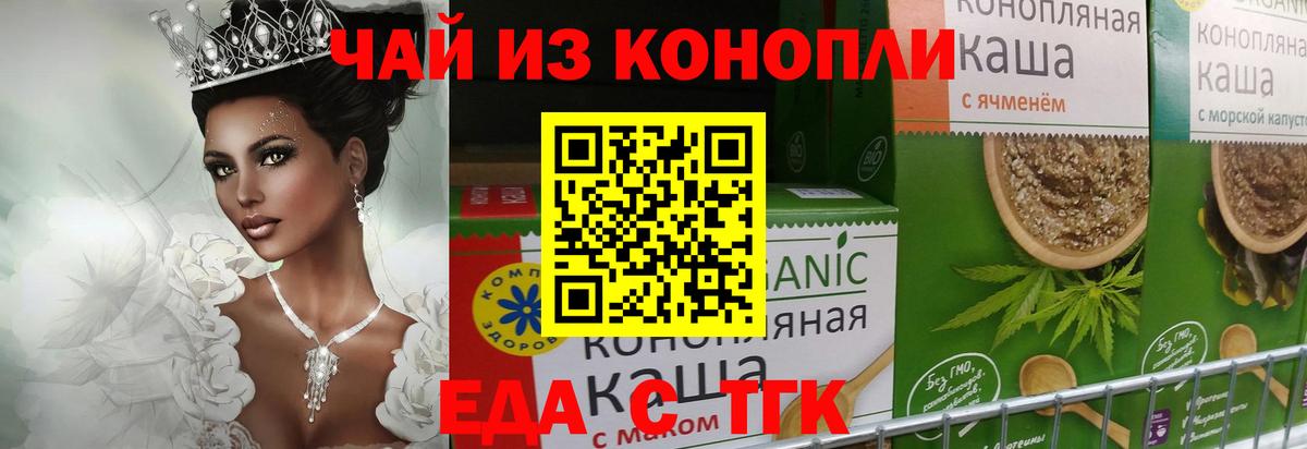 Еда ТГК конопля  Вход с VPN  Невинномысск 
