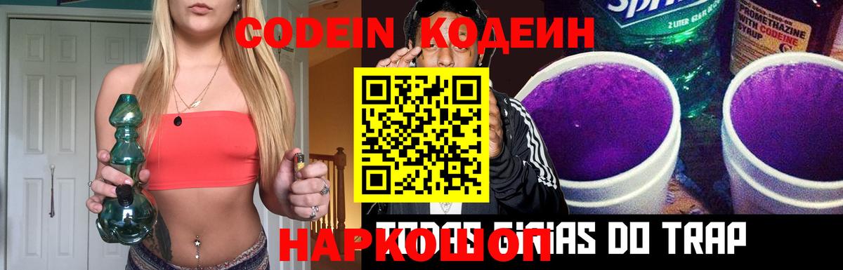Кодеиновый сироп Lean напиток Lean (лин)  Кодеиновый сироп Lean Purple Drank  Невинномысск  Вход с VPN 