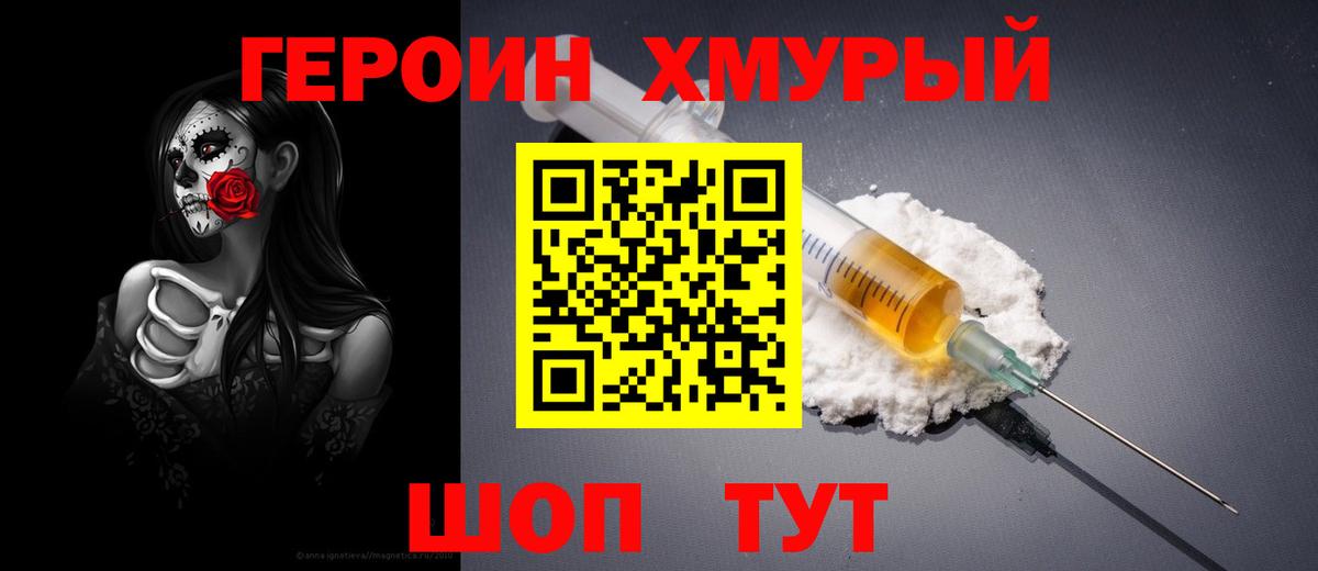 Героин герыч Невинномысск