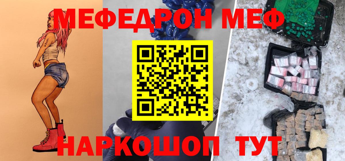 МЕФ  Вход с VPN  Невинномысск  Мефедрон VHQ 
