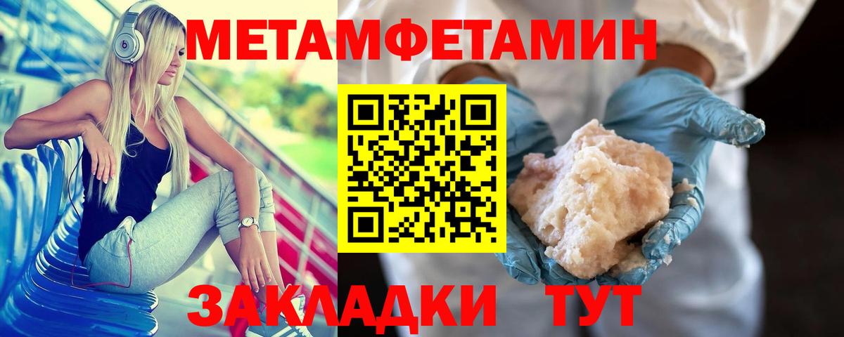 Метамфетамин пудра Невинномысск