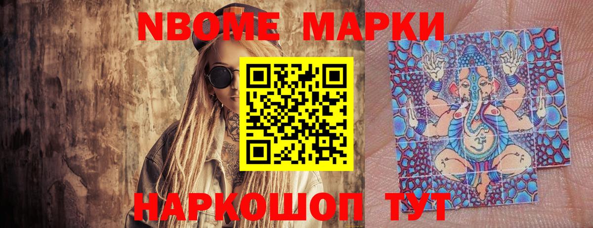 Наркотические марки 1,5мг Невинномысск